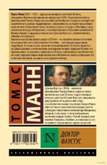 Доктор Фаустус — изображение 2
