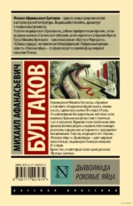 Дьяволиада. Роковые яйца — изображение 2