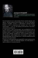 Пока-я-не-Я. Практическое руководство по трансформации судьбы — изображение 2