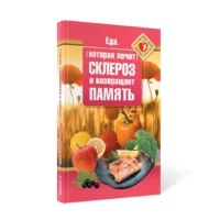 Еда, которая лечит склероз и возвращает память — Здоровье и его профилактика