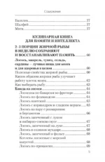 Еда, которая лечит склероз и возвращает память — изображение 5