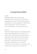 О небесной иерархии — изображение 2