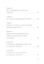 О небесной иерархии — изображение 3