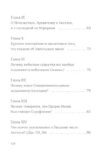 О небесной иерархии — изображение 4