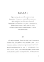 О небесной иерархии — изображение 6
