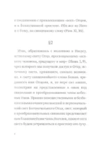 О небесной иерархии — изображение 7