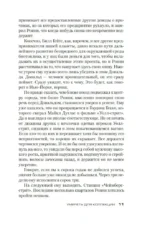 Умереть для коллекции — изображение 7