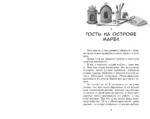 Пропажа на распродаже — изображение 4