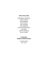 Пленник. Война покоренных. Книга 2. Вера стада — изображение 2