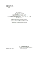 Пленник. Война покоренных. Книга 2. Вера стада — изображение 4
