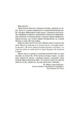 Пленник. Война покоренных. Книга 2. Вера стада — изображение 5