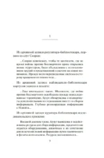 Пленник. Война покоренных. Книга 2. Вера стада — изображение 6