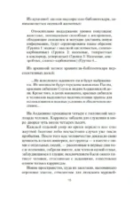 Пленник. Война покоренных. Книга 2. Вера стада — изображение 7