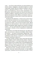 Пленник. Война покоренных. Книга 2. Вера стада — изображение 8