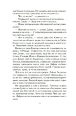 Пленник. Война покоренных. Книга 2. Вера стада — изображение 9