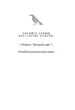 Особняк колдовской луны — изображение 2