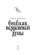 Особняк колдовской луны — изображение 3