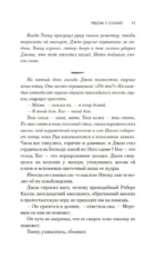 Рядом с солью — изображение 9