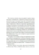 Мама в ресурсе, ребенок в любви. Книга-опора для мам, которые устали быть идеальными — изображение 6