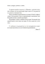 Мама в ресурсе, ребенок в любви. Книга-опора для мам, которые устали быть идеальными — изображение 8