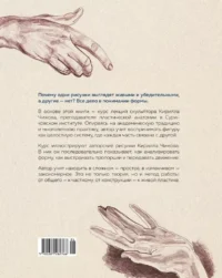 Пластическая анатомия. Практический курс — Живопись, рисование