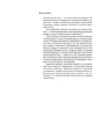 Пластическая анатомия. Практический курс — изображение 3