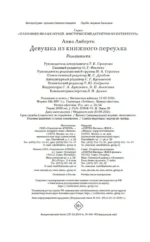 Девушка из книжного переулка — изображение 17
