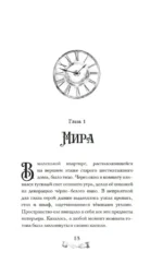 Девушка из книжного переулка — изображение 6