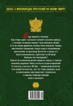 Дневник Палаты по уголовным делам. Том 2 — изображение 2