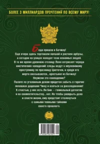 Дневник Палаты по уголовным делам. Том 2 — Маньхуа