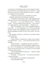 Мальтийский сокол и другие истории — изображение 11