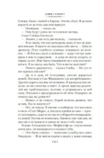 Мальтийский сокол и другие истории — изображение 7