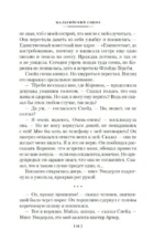 Мальтийский сокол и другие истории — изображение 8