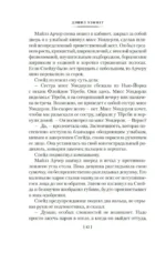 Мальтийский сокол и другие истории — изображение 9