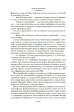 Сага о кораблях — изображение 14