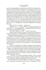 Сага о кораблях — изображение 10