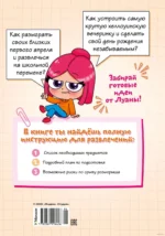 Луана. Путеводитель по веселью — изображение 8