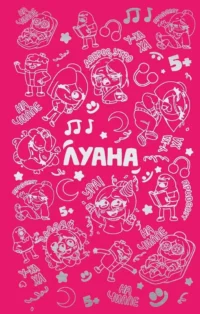 Луана. Ежедневник. Луана
