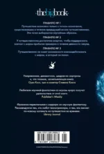 Третье правило путешествий во времени — изображение 2