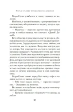 Третье правило путешествий во времени — изображение 18