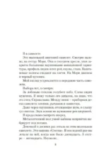 Третье правило путешествий во времени — изображение 3