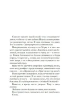 Третье правило путешествий во времени — изображение 6