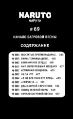 Naruto. Наруто. Книга 23. Прорыв в битве — изображение 5