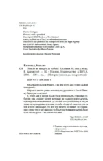 Никто не придёт за тобой — изображение 4