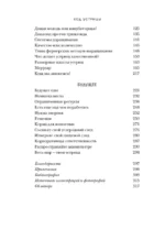 Код устрицы: Загадочная история деликатеса — изображение 4