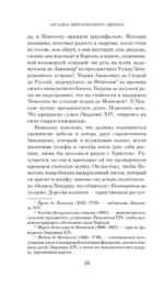 Загадка Версальского дворца — изображение 12