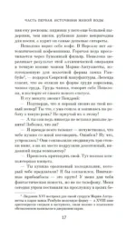 Загадка Версальского дворца — изображение 13