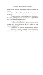 Загадка Версальского дворца — изображение 14