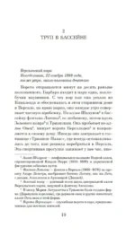 Загадка Версальского дворца — изображение 15