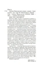 Загадка Версальского дворца — изображение 17